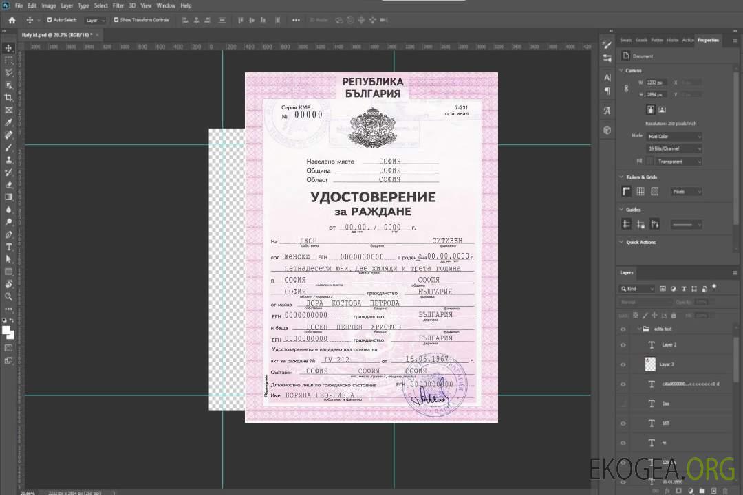 Acte de naissance en Bulgarie template Acte de naissance en Bulgarie template